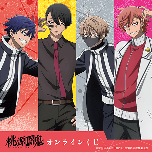 くじ引き堂 / 全商品