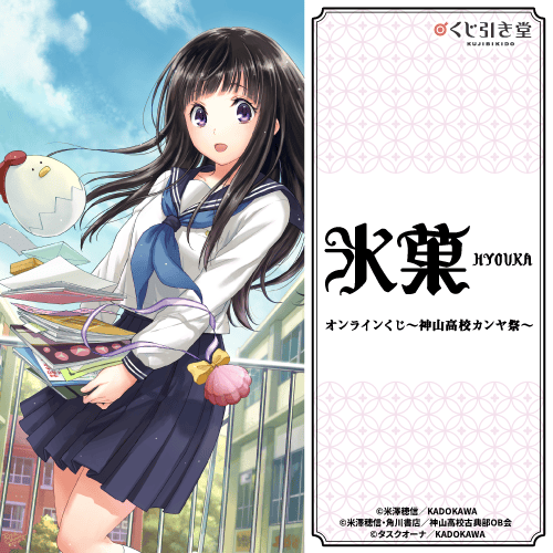 くじ引き堂 / 全商品