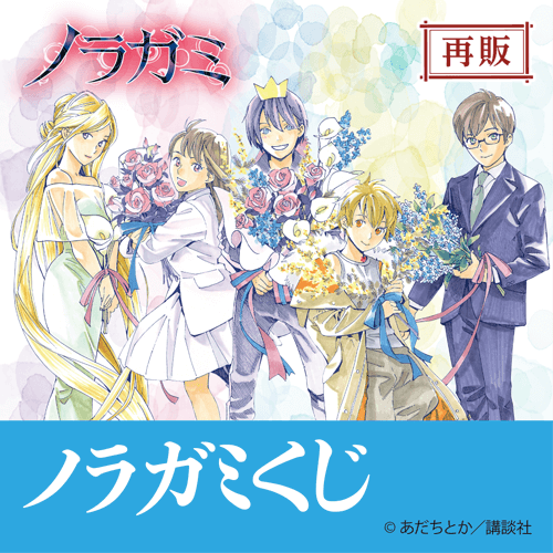 くじ引き堂 / 全商品