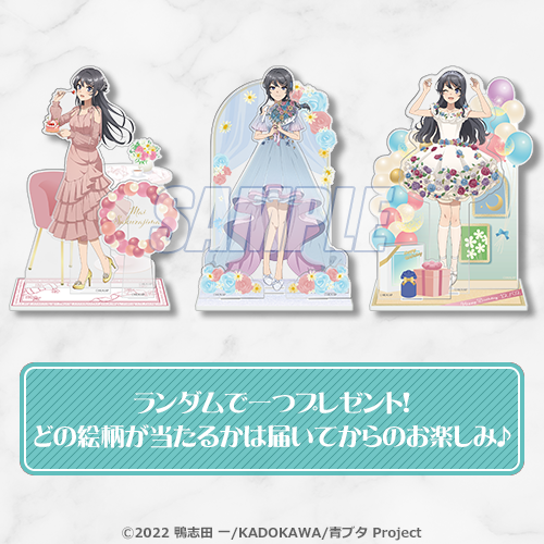 くじ引き堂 / 青春ブタ野郎はバニーガール先輩の夢を見ない 桜島麻衣Happy Birthdayくじ 2024【10連セット+おまけ】