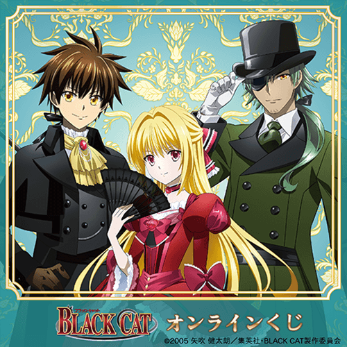 TVアニメ「BLACK CAT」オンラインくじ