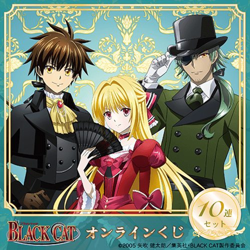 TVアニメ「BLACK CAT」オンラインくじ【10連セット+おまけ】