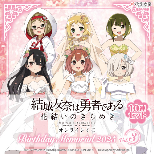 くじ引き堂 / 『結城友奈は勇者である 花結いのきらめき』オンライン